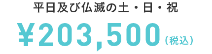 挙式＋衣裳＋ブーケなどすべてそろって通常価格367,200（税込）のところ￥183,600（税込）