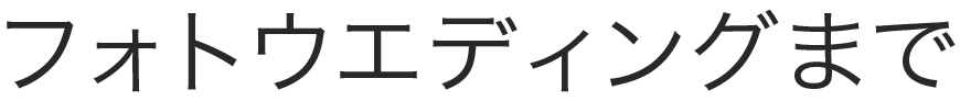 衣裳、パーティまで